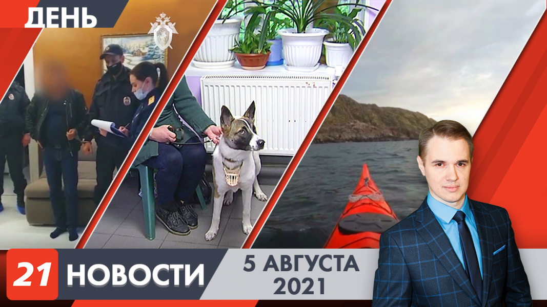 Дневные новости