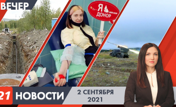 Вечерние новости