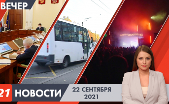 Полное видео программы «Новости» Вечерние новости