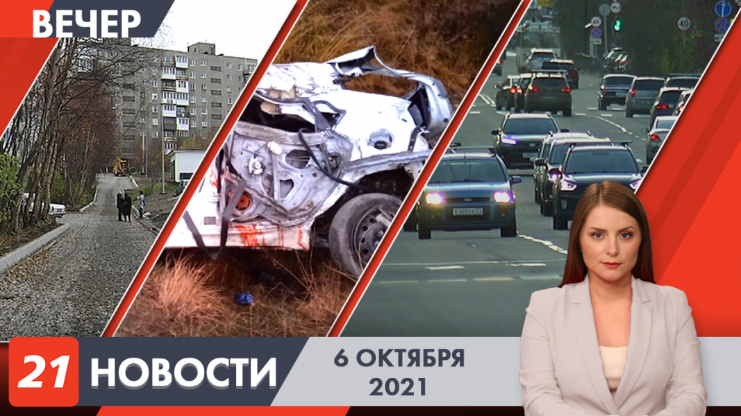 Вечерние новости