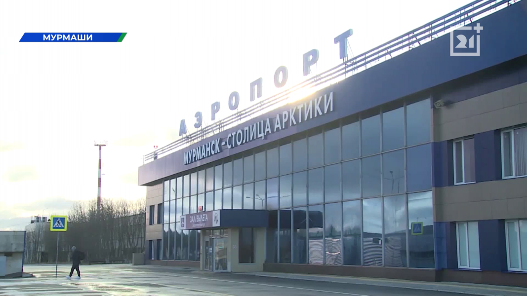 В аэропорту Мурманска ввели запрет