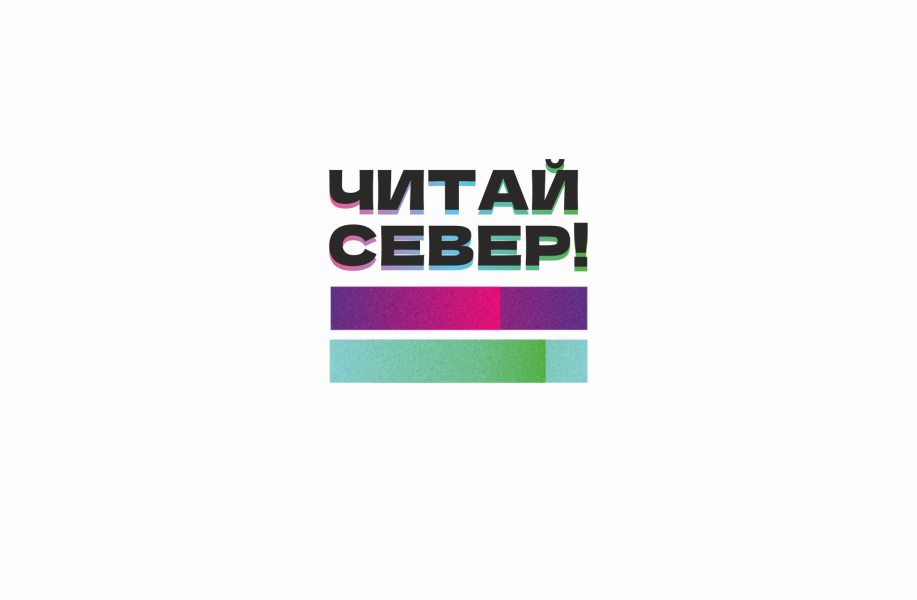 Шатры возведут в центре Мурманска. Город ждёт шумная ярмарка Читай Север