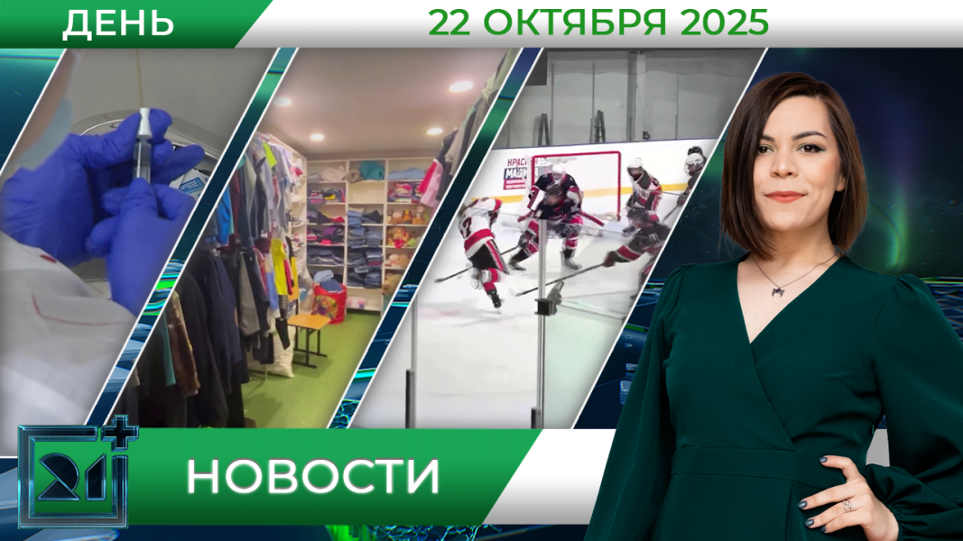 Дневные новости от 22 октября Дневные новости от 22 октября
