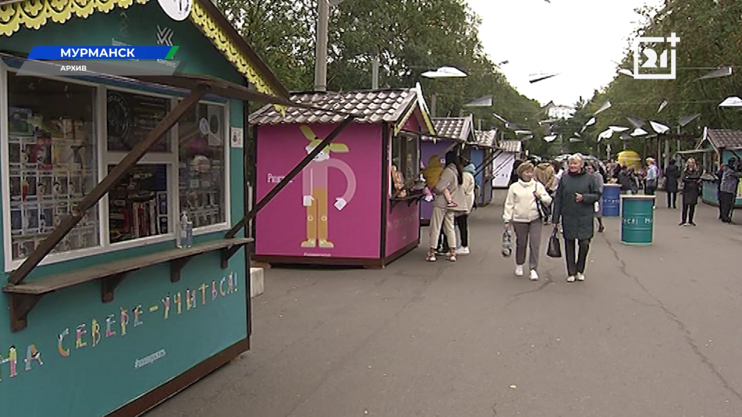 В центре Мурманска пройдет масштабная ярмарка ко Дню знаний Ярмарка, прилавки