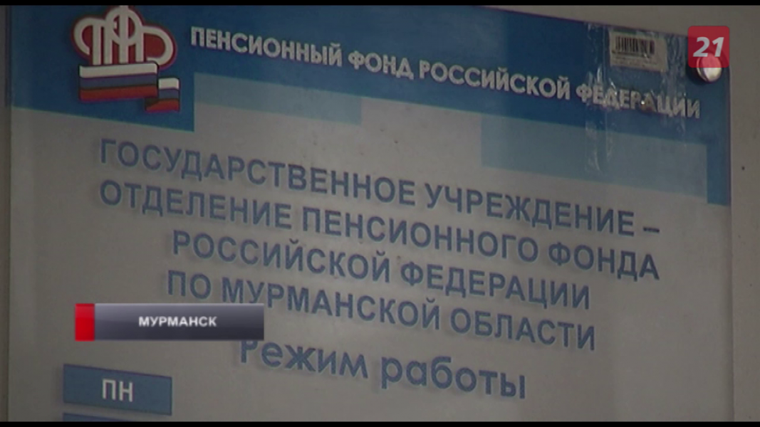 В Мурманской области ветераны получат 50 тысяч рублей Пенсионный фонд