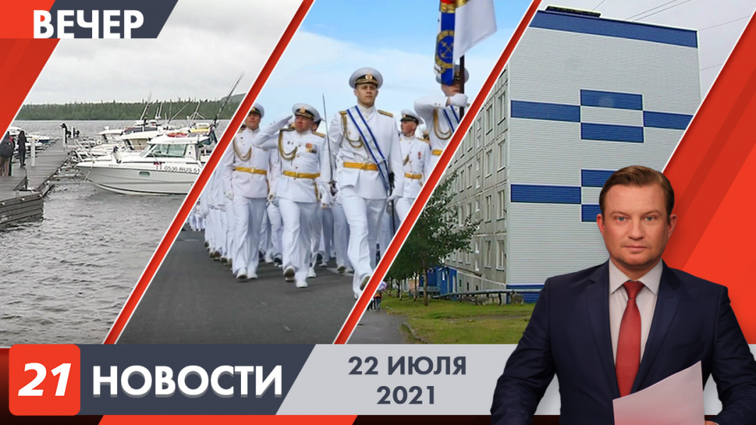 Вечерние новости
