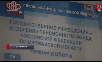 В Мурманской области ветераны получат 50 тысяч рублей Пенсионный фонд