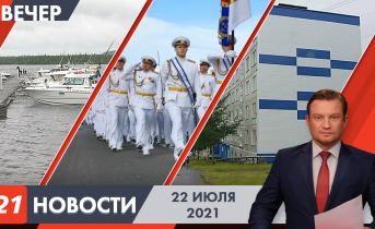 Полное видео программы «Новости» Вечерние новости