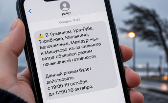 Северянам пришла смс-рассылка с предупреждением Северянам пришла смс-рассылка с предупреждением
