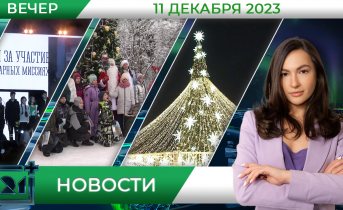 Вечерние новости Вечерние новости