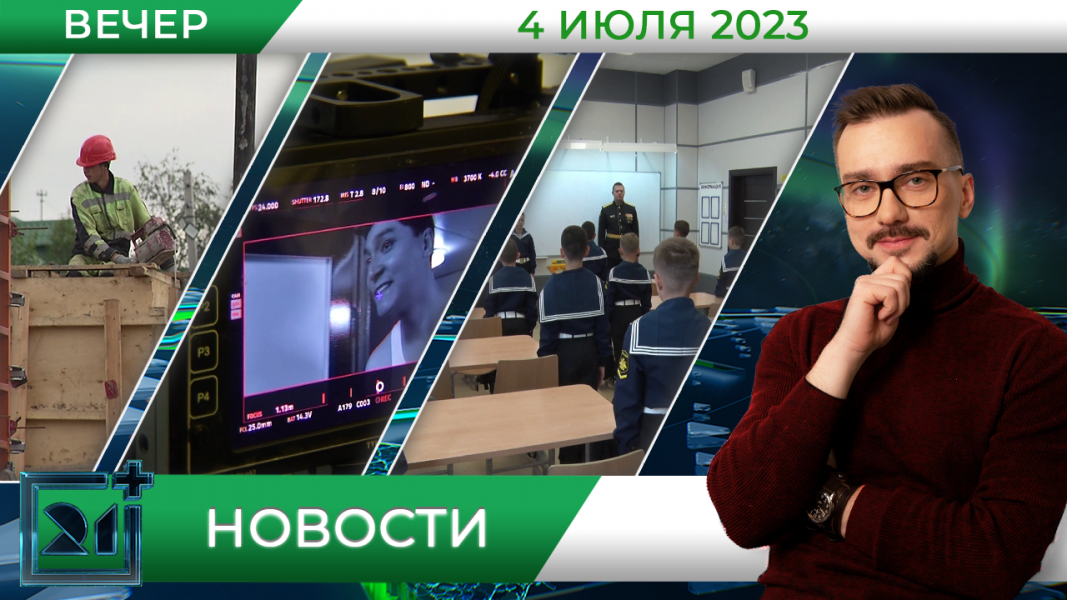 Новости