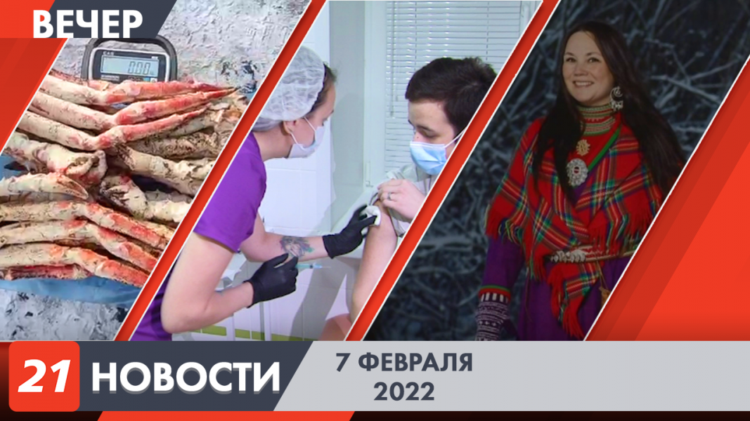 Вечерние новости