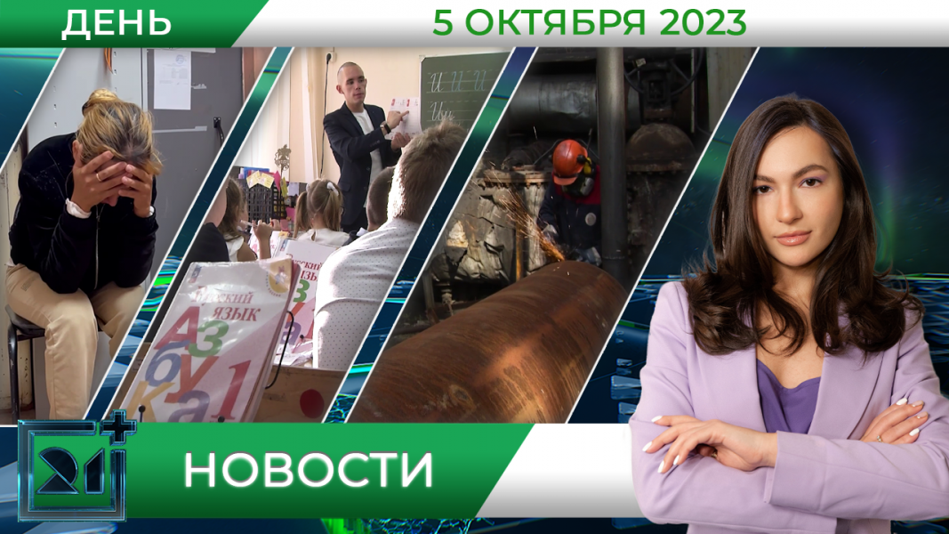 Дневные новости