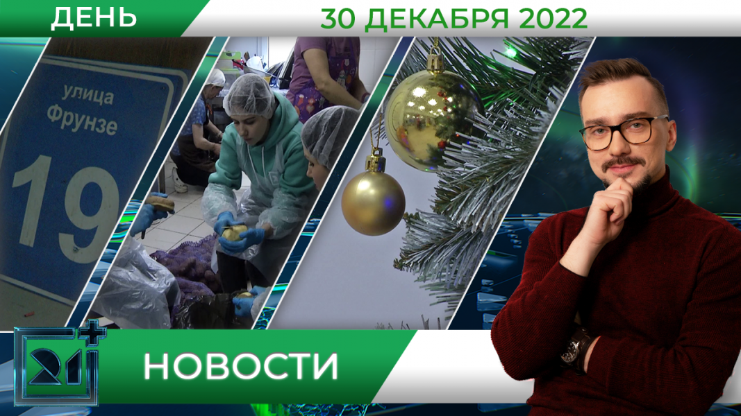 Полное видео программы «Дневные новости»