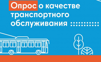 Опрос