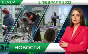 Новости