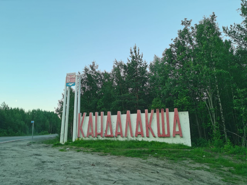 Кандалакша