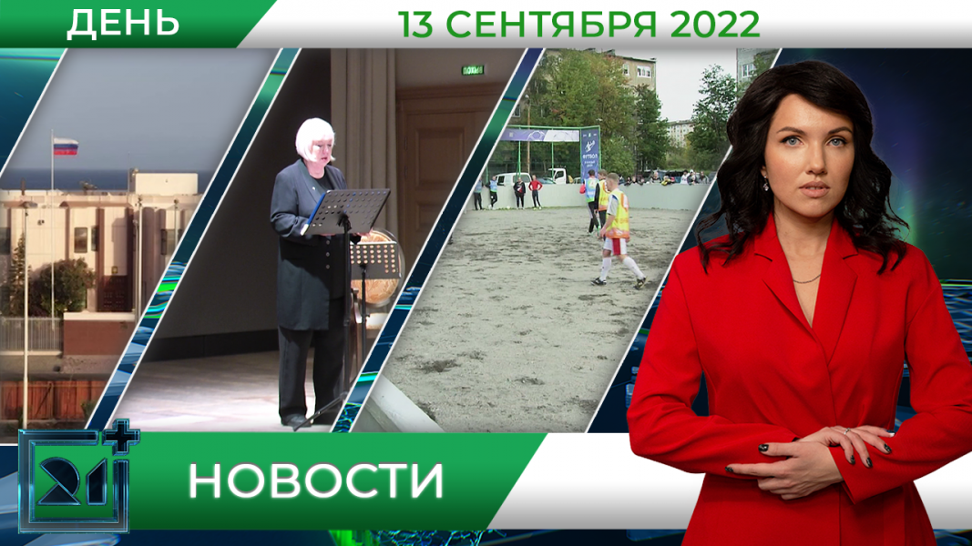 Полное видео программы «Дневные новости»