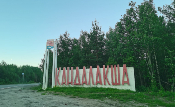 20-летнему парню из Кандалакши грозит 20 лет тюрьмы, фото Кандалакша