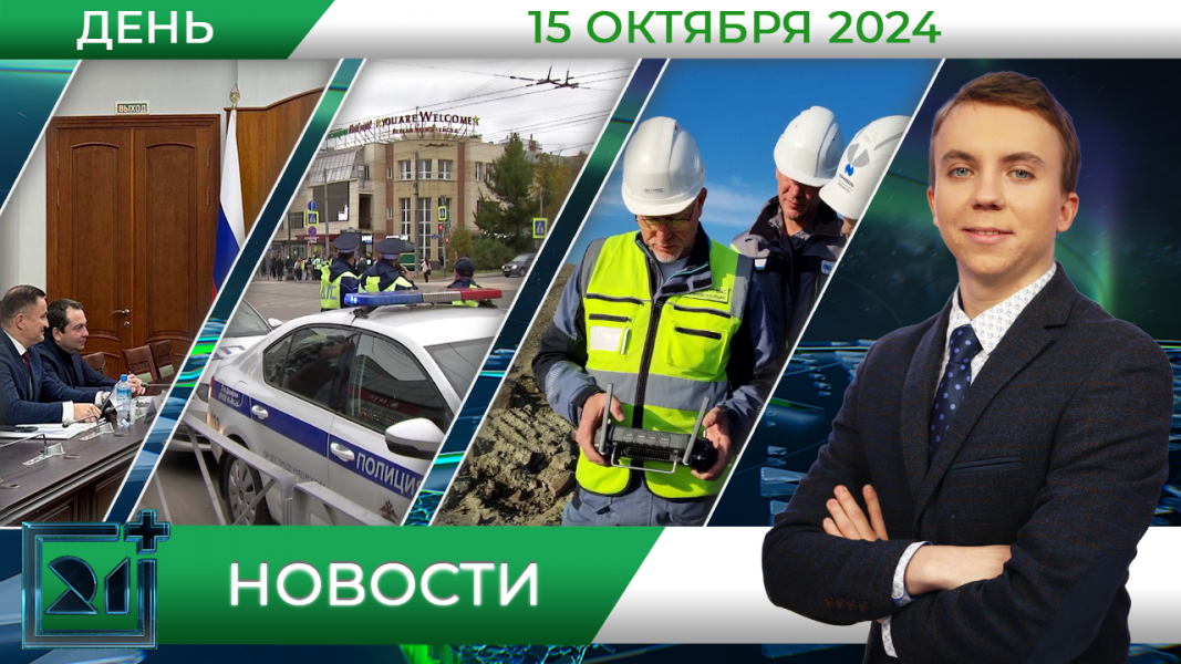 Дневные новости от 15 октября Дневные новости от 15 октября