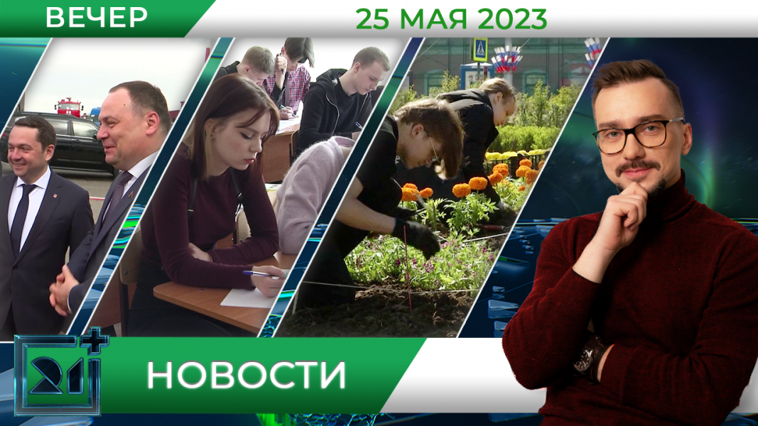 Новости