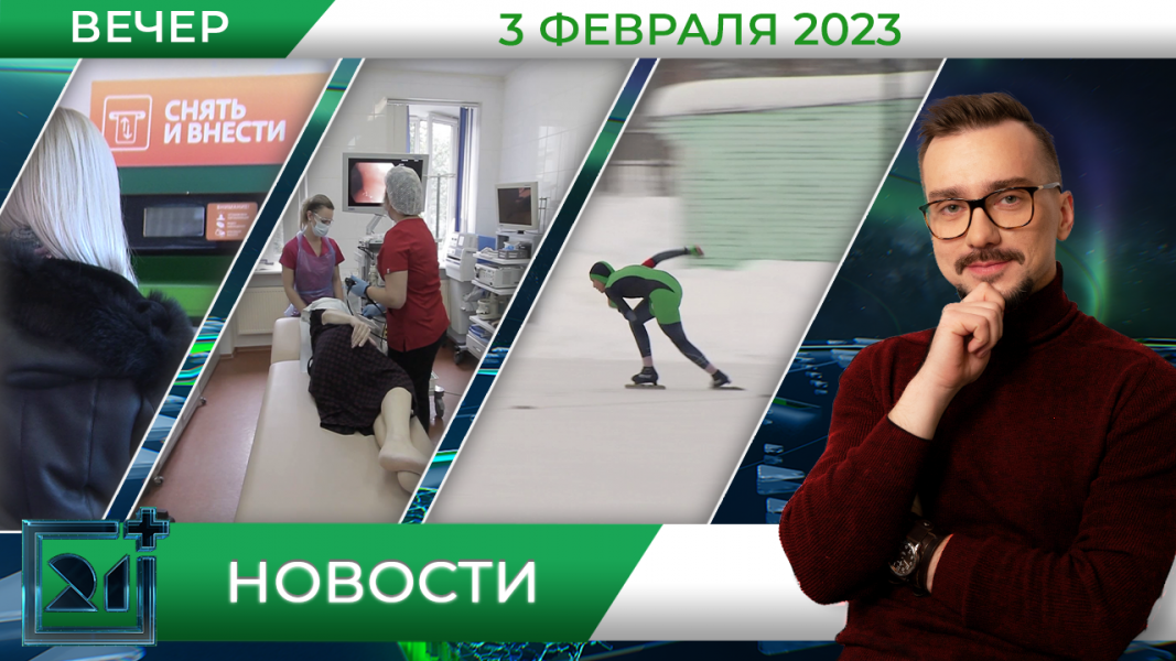 Новости