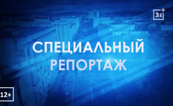 Специальный репортаж: Социальные вопросы Специальный репортаж: Социальные вопросы