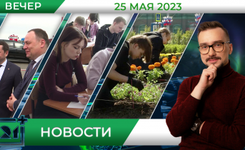 Новости
