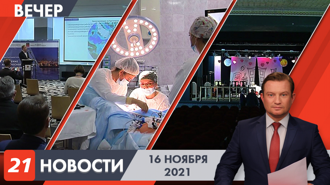 Вечерние новости