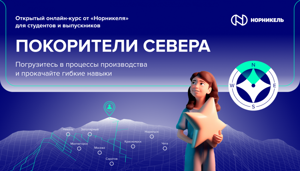 «Покорителях севера»