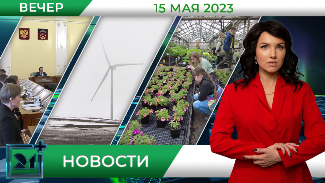 Новости