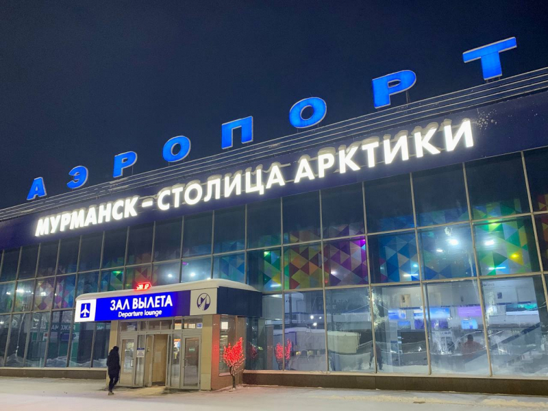 Новый терминал в мурманском аэропорту Аэропорт Мурманск