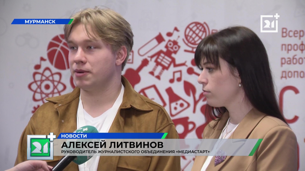 Масштабный конкурс стартовал в Мурманске Люди