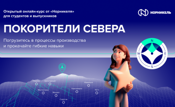 «Покорителях севера» «Покорителях севера»