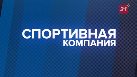 Спортивная компания