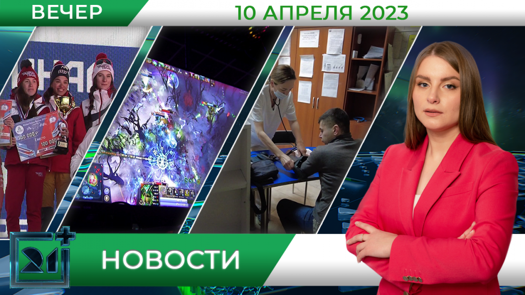 Новости