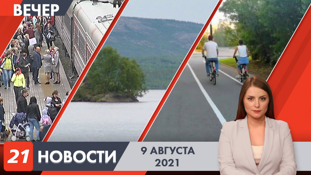 Вечерние новости
