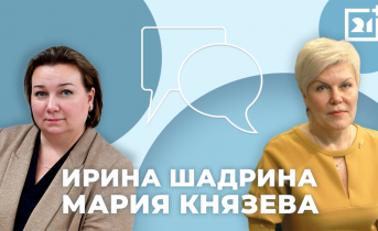 Интервью на 21: Ирина Шадрина, Мария Князева