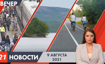 Полное видео программы «Новости» Вечерние новости