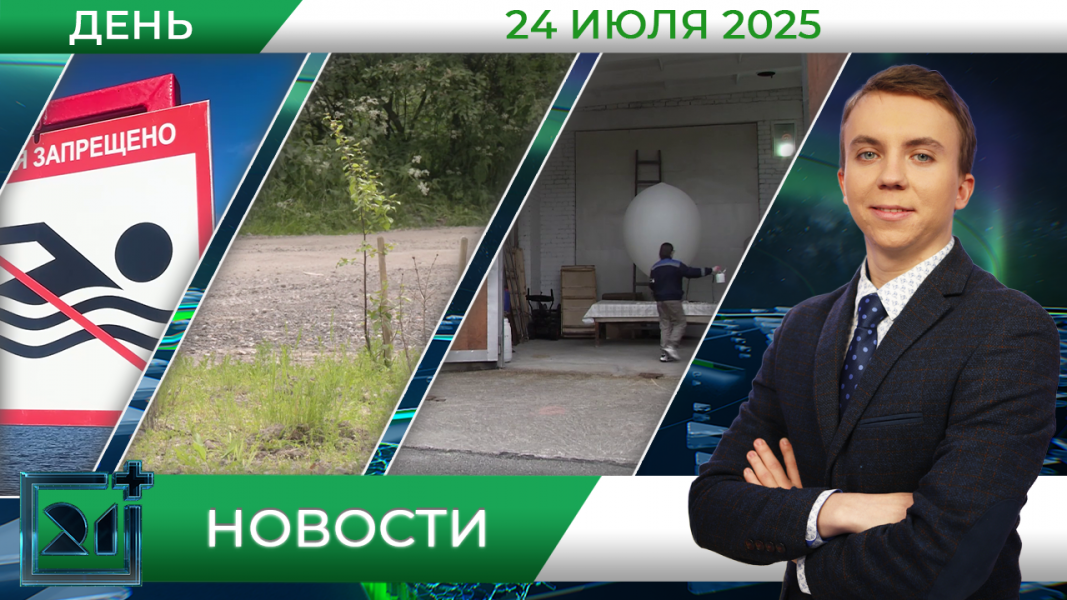 Дневные новости от 24 июля Дневные новости от 24 июля