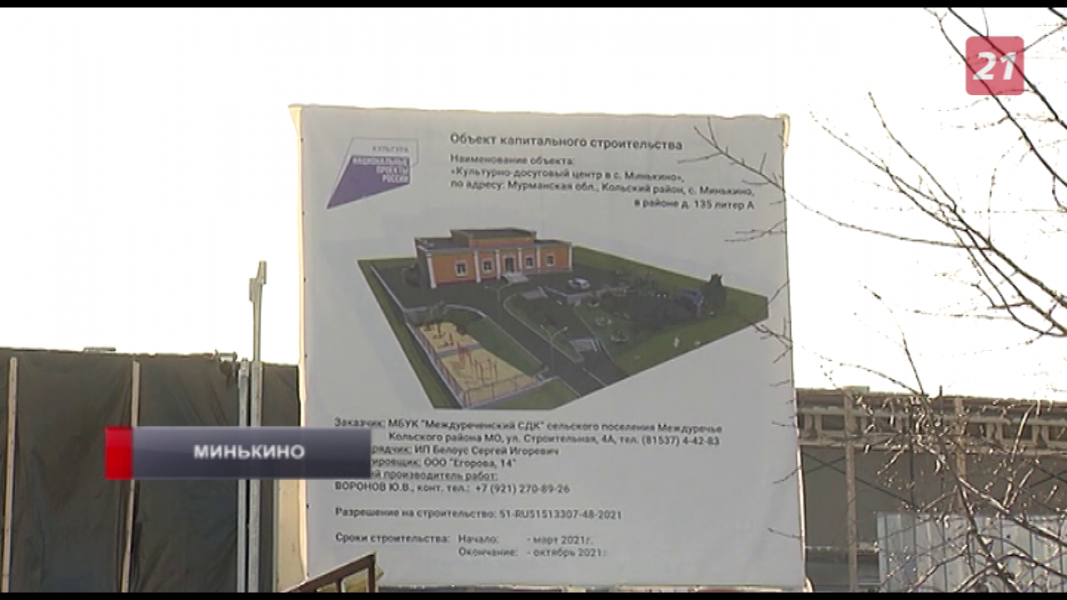 В Мурманской области появится многофункциональный центр Стройка