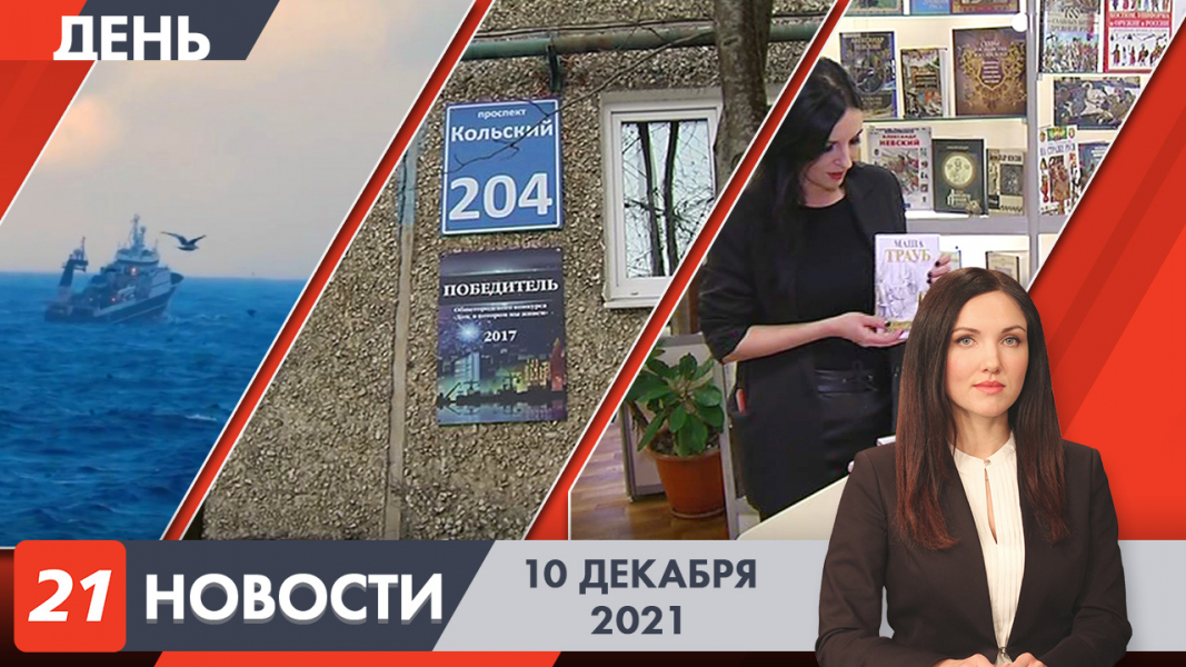 Дневные новости