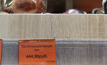 Цены на продукты в Мурманске Цены