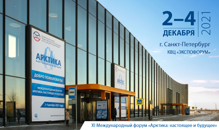 В Петербурге проходит XI международный форум «Арктика: настоящее и будущее» В Петербурге проходит XI международный форум «Арктика: настоящее и будущее»