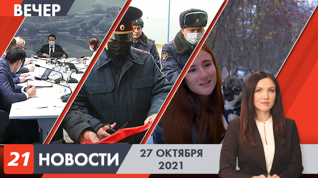 Вечерние новости