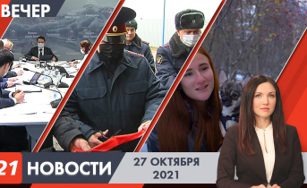 Полное видео программы «Новости» Вечерние новости