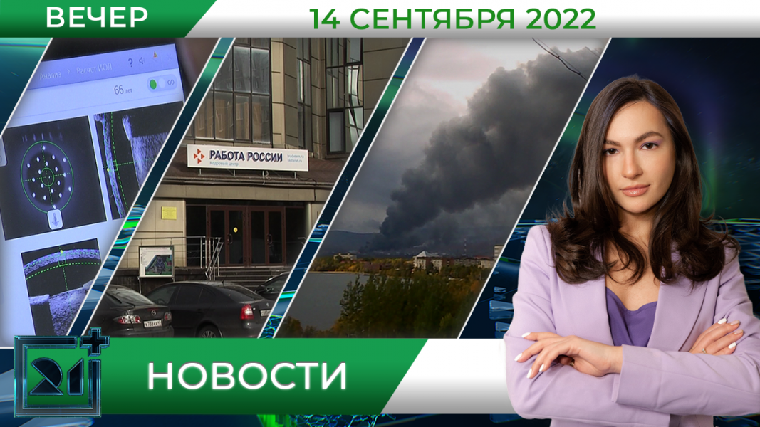 Вечерние новости