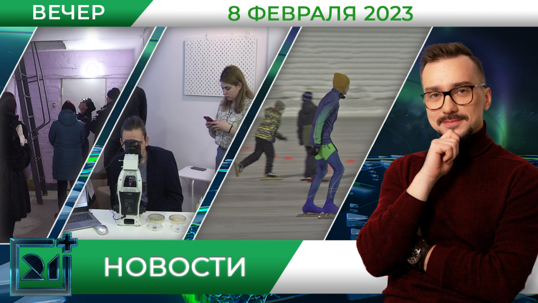 Новости