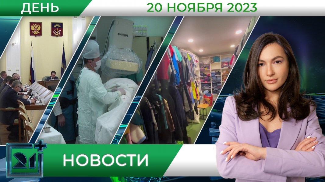 Дневные новости