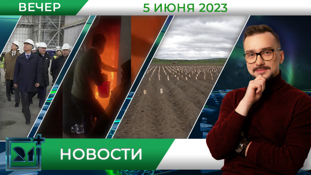 Новости